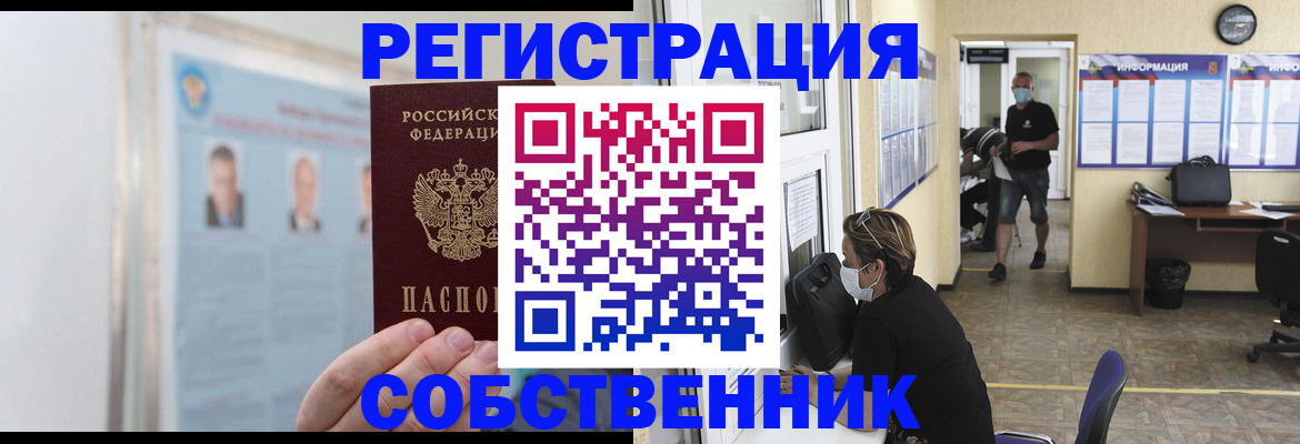 прописка от собственника в Абинске
