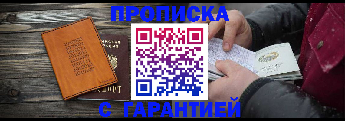 прописка 2025 в Абинске