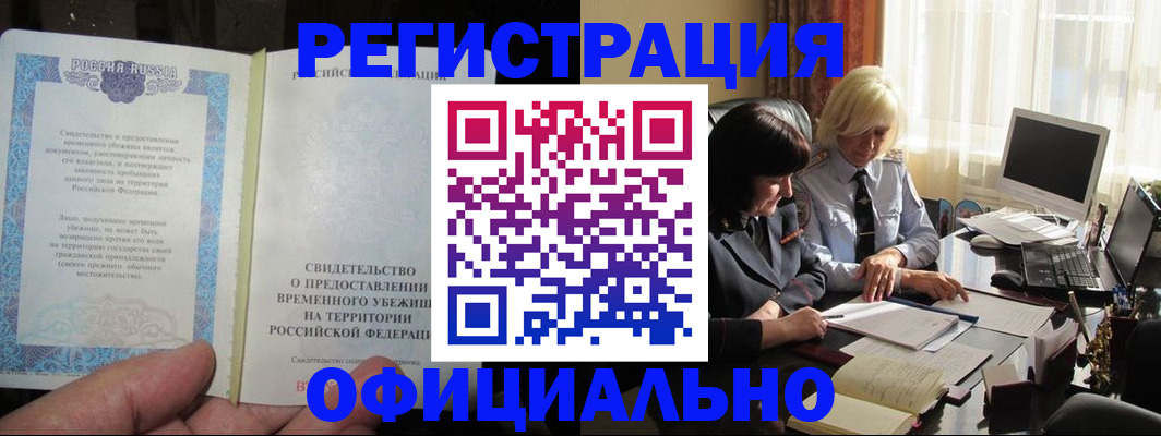 прописка штамп в Абинске