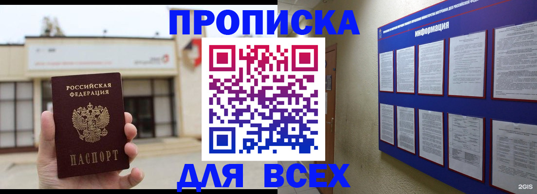 временная регистрация законно в Абинске