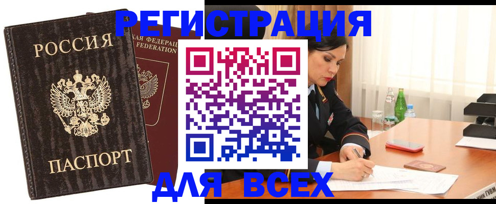 временная прописка в Абинске
