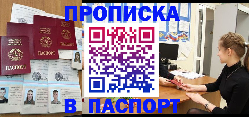 прописка поиск в Абинске