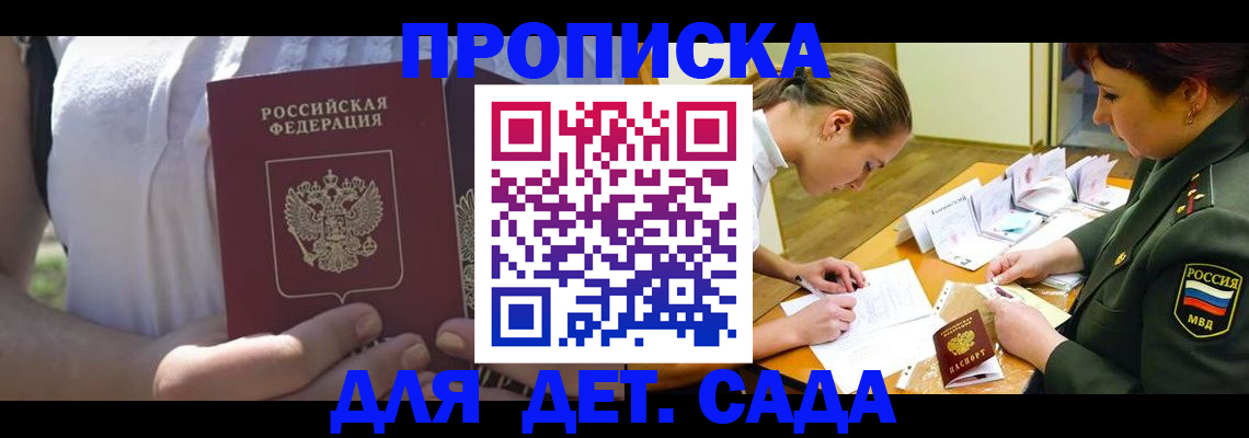 прописка 2025 в Абинске