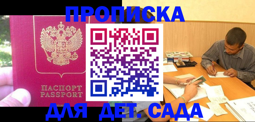 временная регистрация купить в Абинске