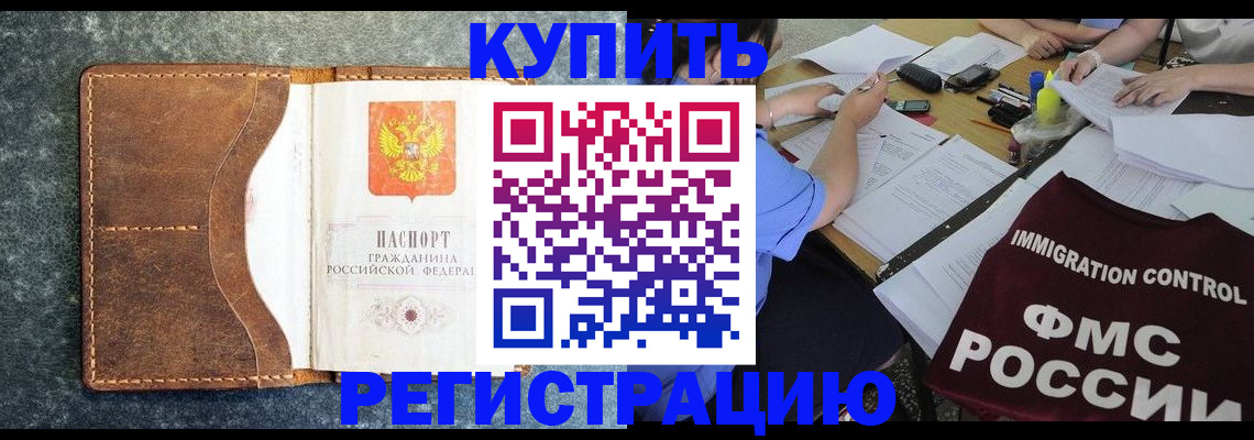где прописаться в Абинске