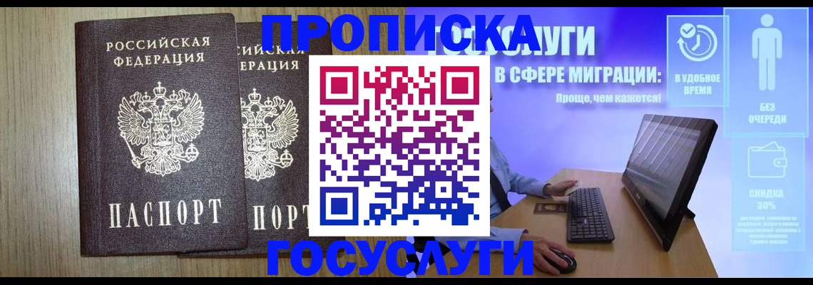 временная регистрация купить в Абинске