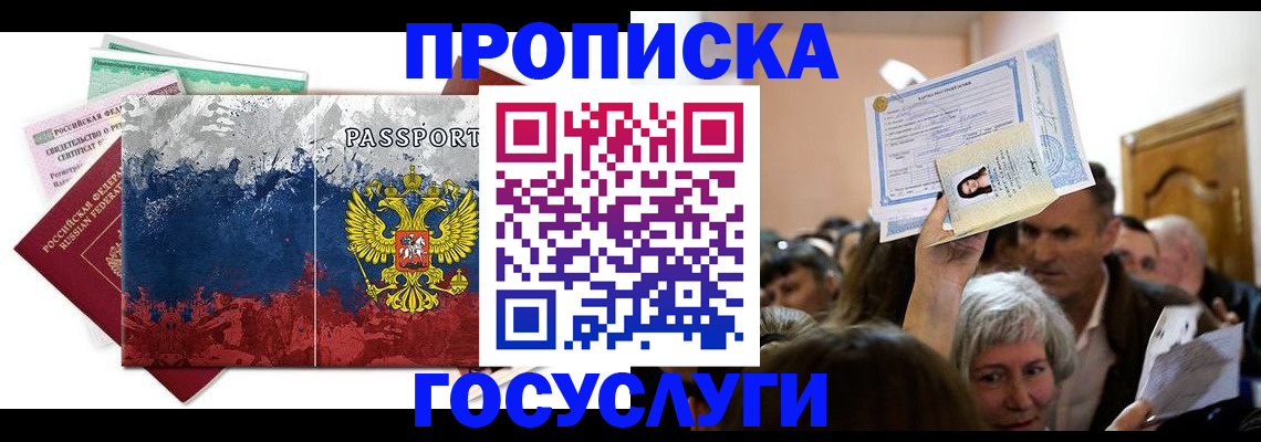 прописка ребенка в Абинске