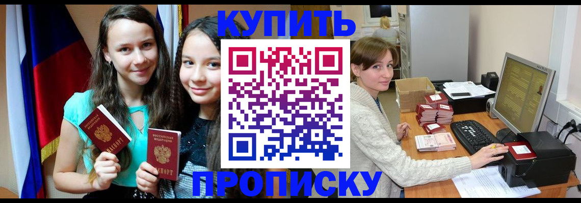 временная регистрация 2025 в Абинске